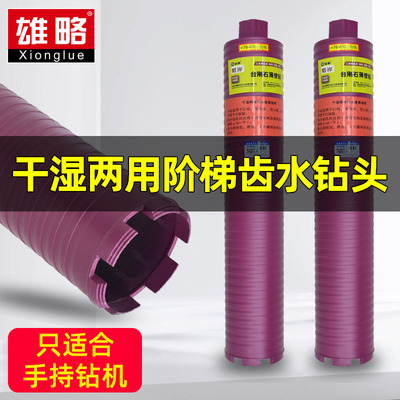 雄略干打水钻头专业空调墙壁手持钻机钻头干湿两用开孔器水钻钻头