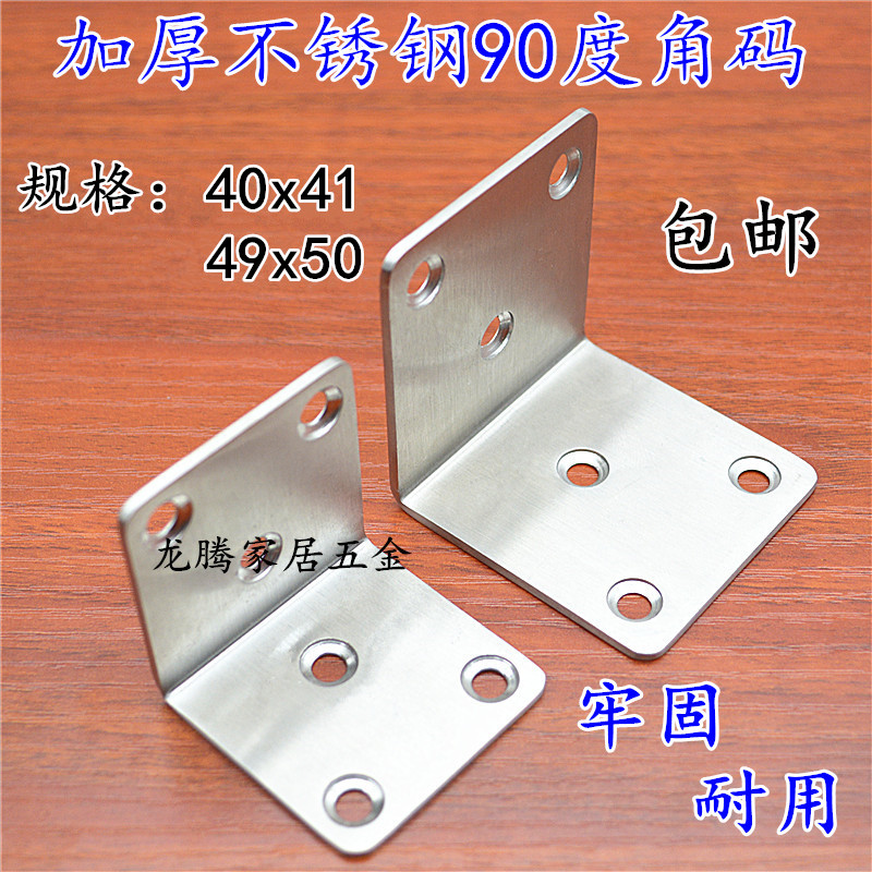 加厚不锈钢度角码直弯固