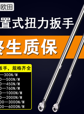 嵊州欧田可调式扭力扳手预置式扭力公斤扳手力矩扳手150-6000N/M