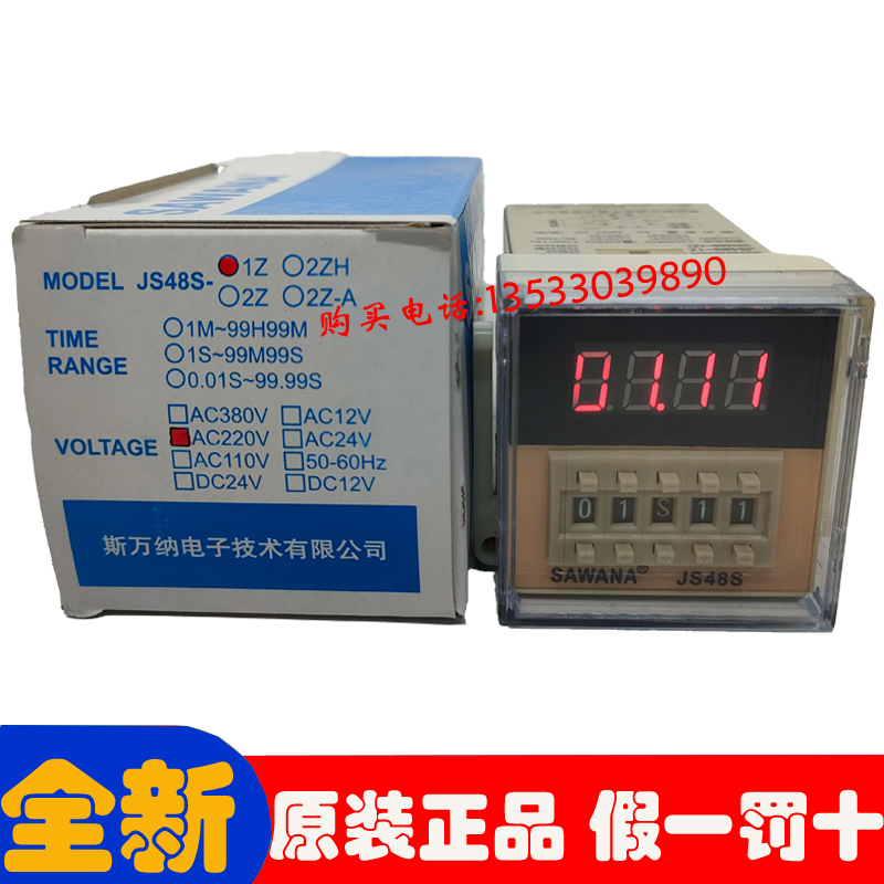 SAWANA斯万纳JS48S-2Z JS48S-1Z时间继电器循环继电器延JS48S-2