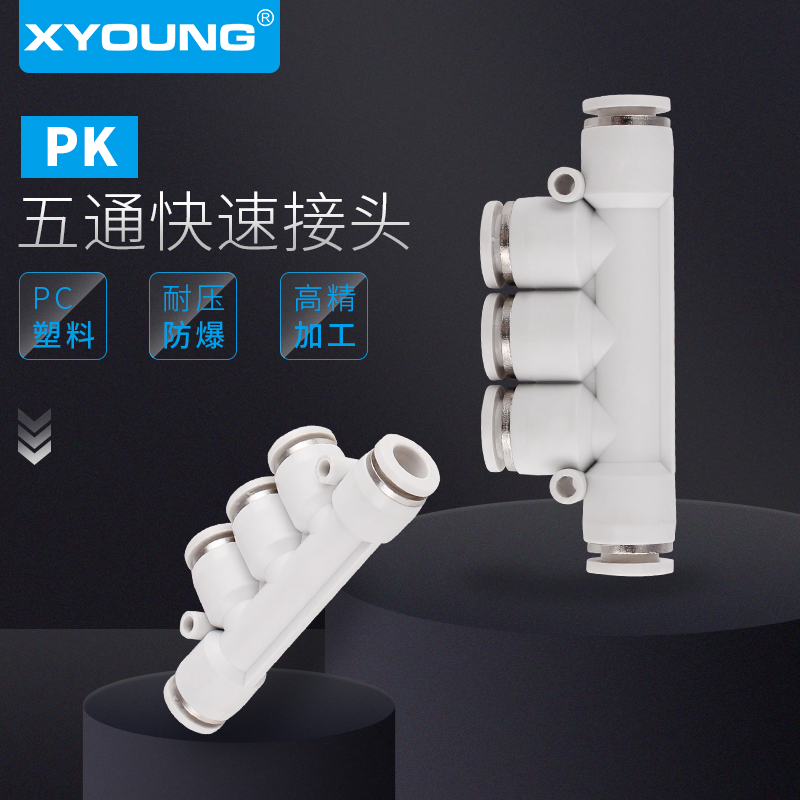 PK8快插等径五通接头PK10塑料减径五通接头PKG12-8五通变径接头