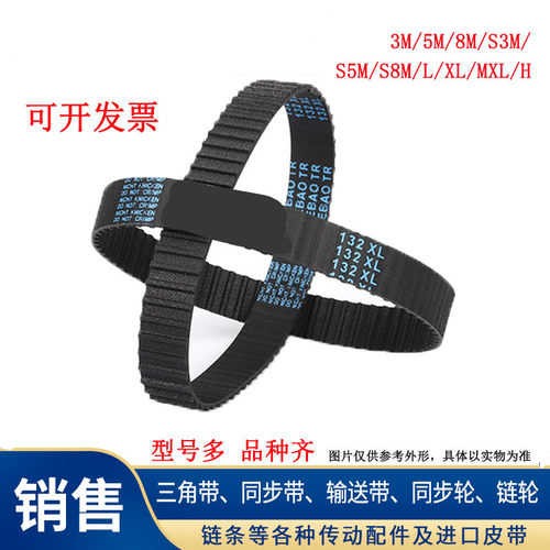 耐磨同步带HTD445-5M 450-5M 455-5M 460-5M传动带JIEBAO皮带