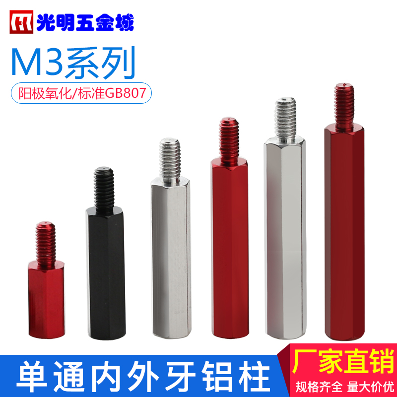 单头六角缩杆铝柱螺丝内