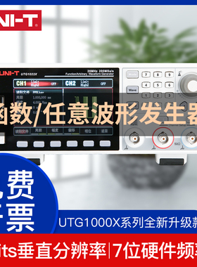 优利德UTG1022X/UTG1042X-PA函数/任意波形发生器信号源频率计