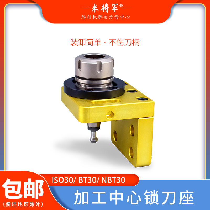 米将军雕刻机锁刀座数控