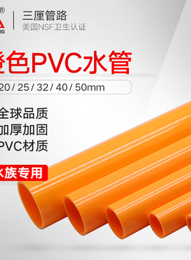 三厘溢彩橙色水管PVC橙管件鱼缸水族箱上下水底滤缸上滤过滤