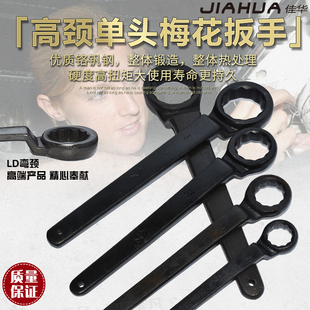 7075 塔吊长梅花大扳手敲击4655 高颈单头梅花重型直柄扳手