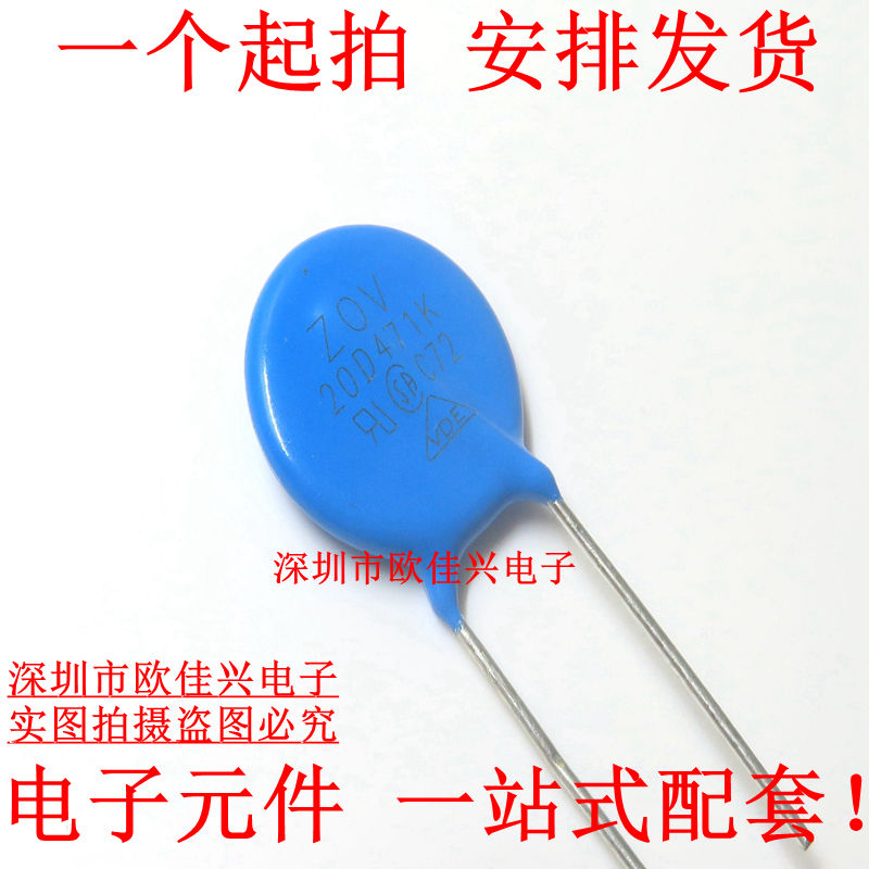 20D471 压敏电阻器 20D471K 470V 20K471D 471K20 全新原装