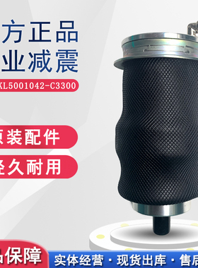 5001042-C3300 原装东风天龙KL 前悬弹簧气囊减振器天锦KR减震器