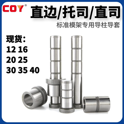 COYφ40GPA直边导柱BA托司BB直司 标准模架专用导柱导套 非标可订