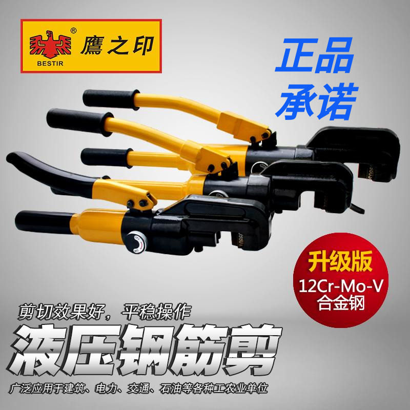 鹰之印液压钢筋剪手动快
