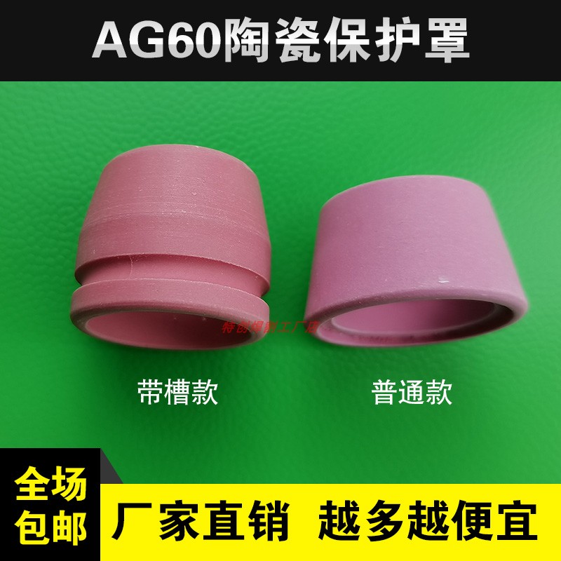 等离子割枪配件瓷嘴保护