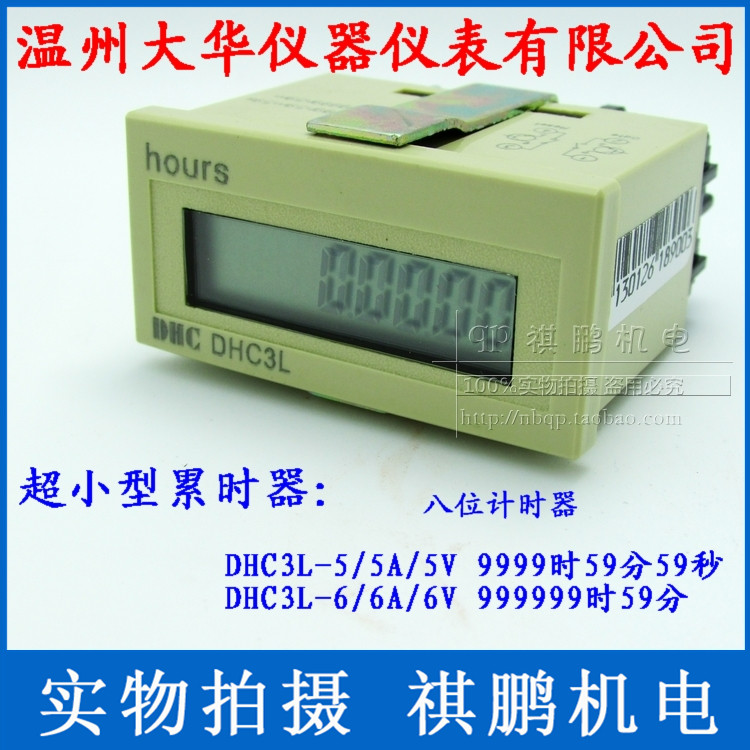 温州大华DHC 累时器 DHC3L-5 工业计时器 9999h59m59s 接点信号