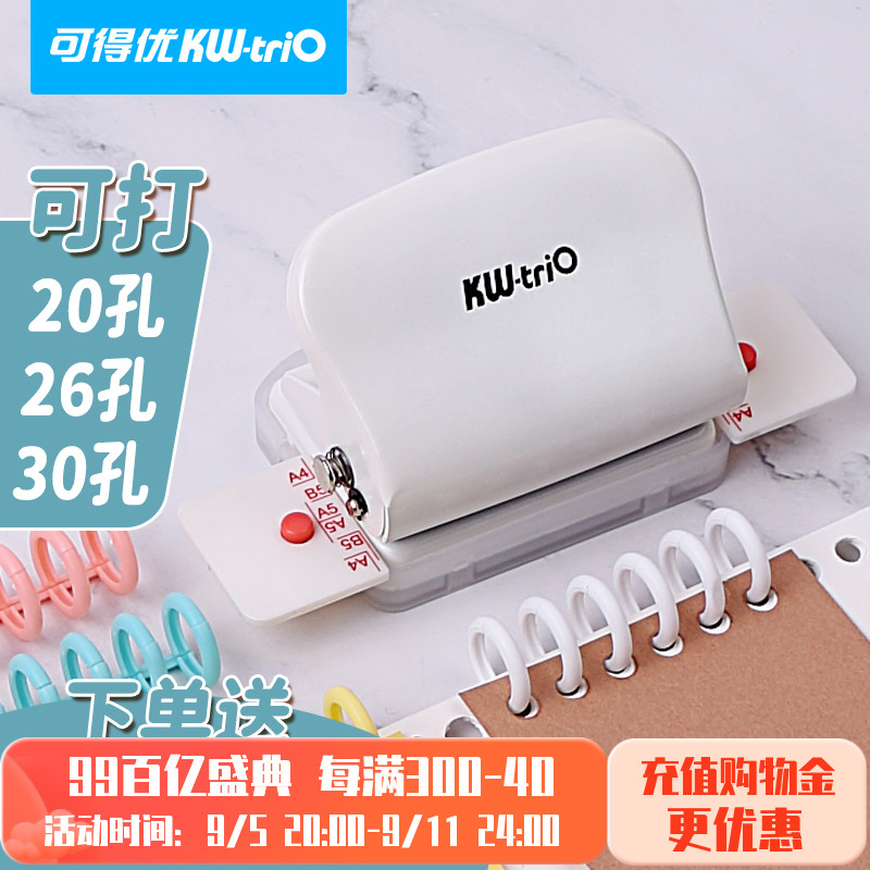 可得优打孔器六孔多孔活页装订活页本定位99h9打孔机活页夹