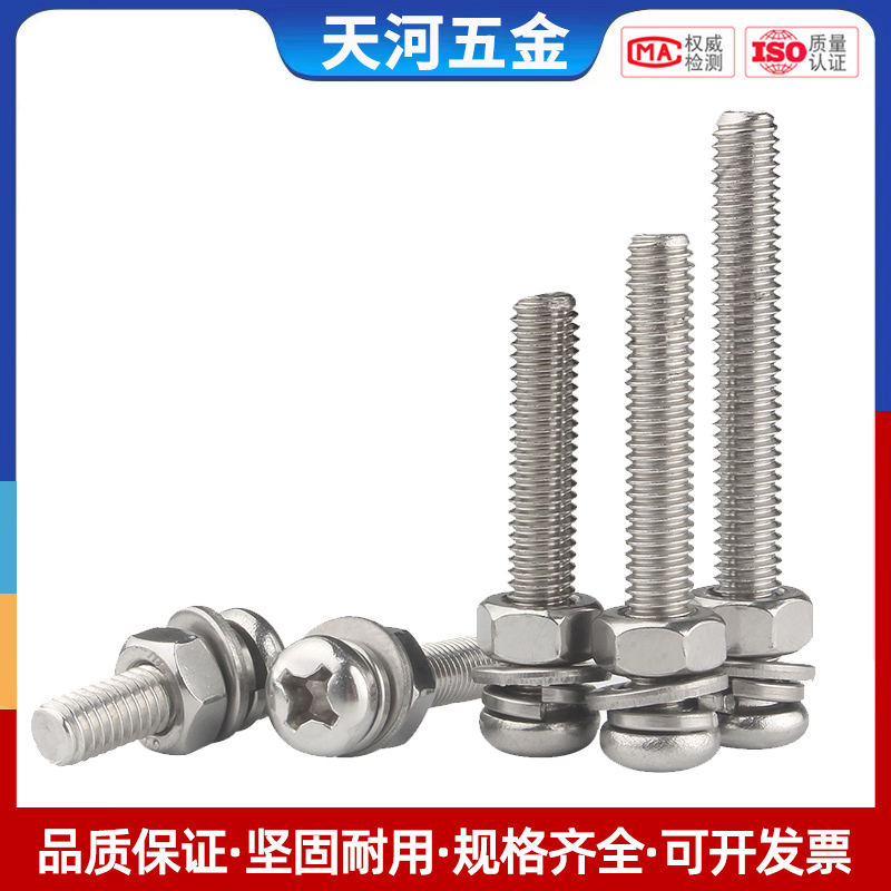 不锈钢十字圆头螺丝母套