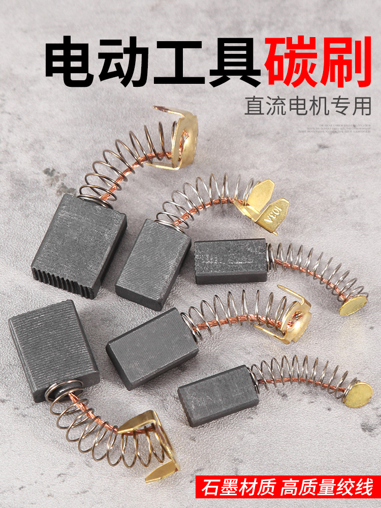 碳刷各种型号弹簧碳刷手电钻角磨机切割机炭刷多型号电动工具配件