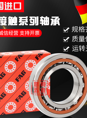 德国 FAG进口 B71944 71948 71952 71956-E-T-P4S.UL 机床轴承