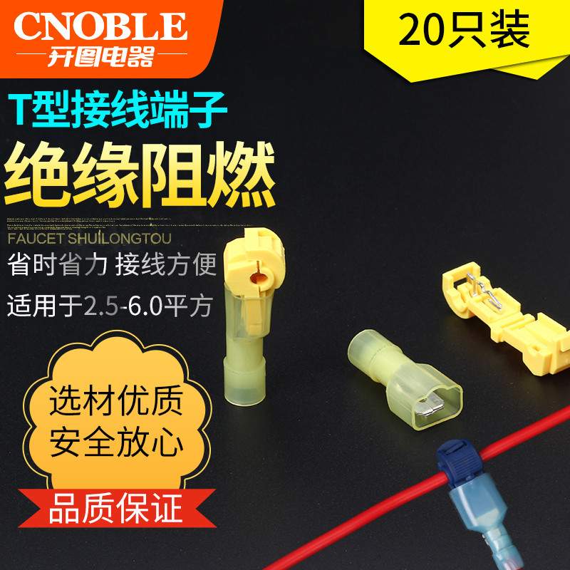 T型免破线接线端子快速接头无损分接线器软硬线连接器无损接线T-3