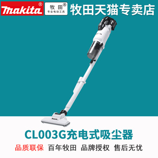 makita日本牧田充电吸尘器CL003无刷40V无线锂电吸尘器轻型大吸力