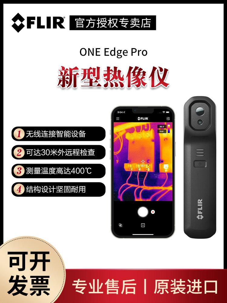 FLIR菲力尔ONE Edge pro可无线连接iOS和安卓手机热像仪热成像仪