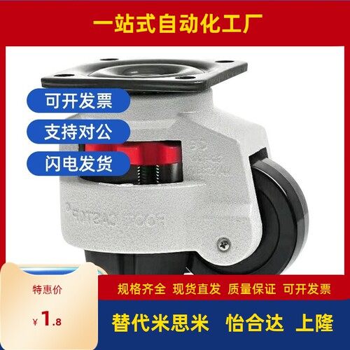 防静电福马轮螺杆活动型
