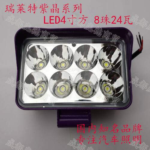 瑞莱特汽车大灯寸方射货