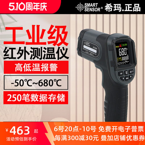 希玛防爆型红外线测温仪