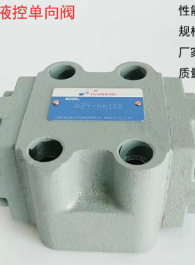 外泄液控单向阀A2Y-Ha10B A2Y-Hb10B A2Y-Ha20B A2Y-Hb20B