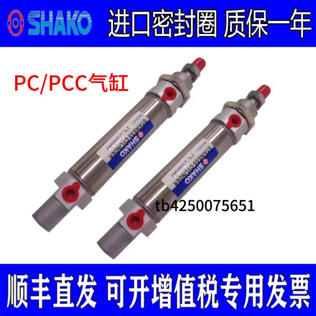 台湾SHAKO新恭气缸PCC/PCA/PC32B15/25/50/75/100/125/150/200-C