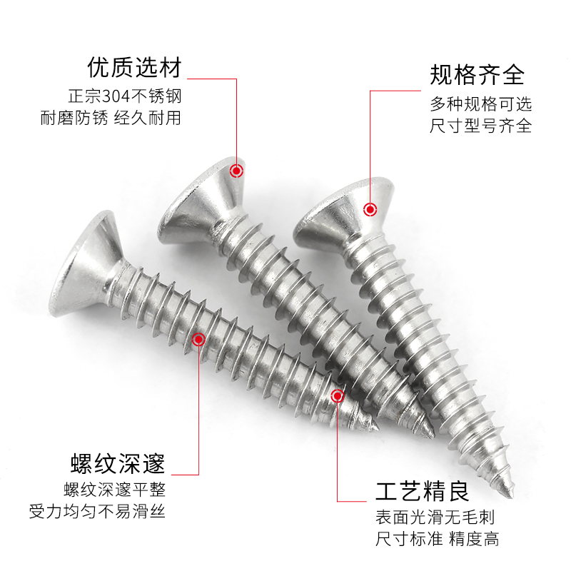 不锈钢十字槽平头自攻螺