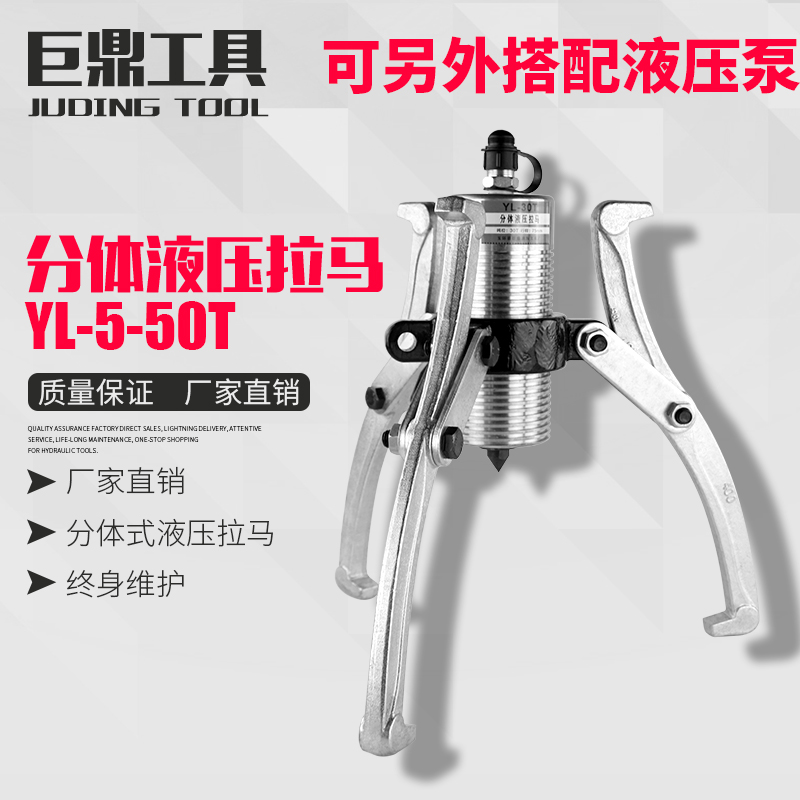 分体式液压拉马轴承拔轮