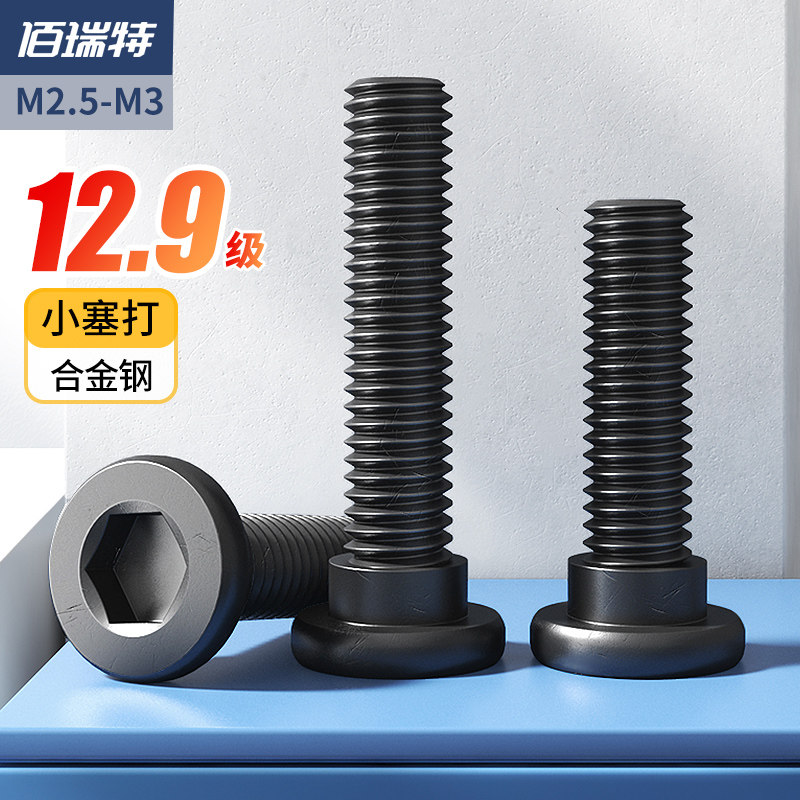 12.9黑色内六角小塞打螺丝模型凸肩台阶压板定位螺钉螺丝钉m2.5m3