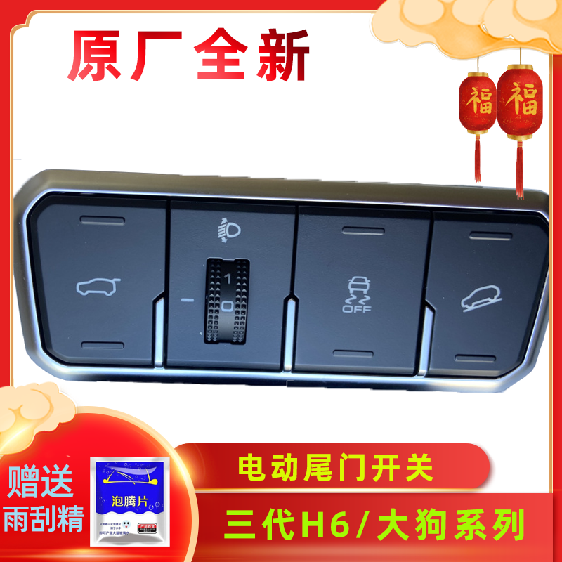 哈弗三代大狗电动尾门开