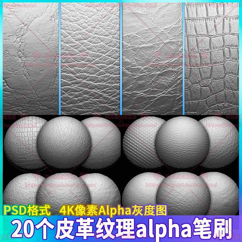 Zbrush衣服皮革皮包鳄鱼皮纹理细节alpha雕刻笔刷SP贴图纹路材质a