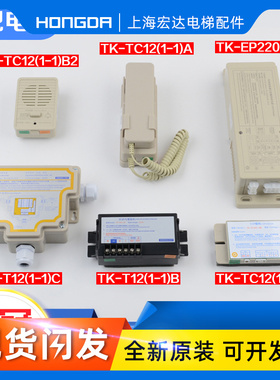 蒂森电梯对讲机TK-TC12(1-1)A B B2底坑轿厢副机TK-T12（1-1）B