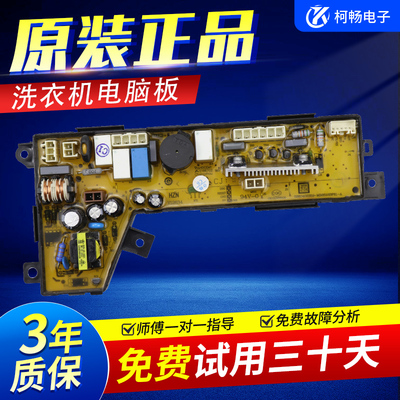 海尔全自动洗衣机电脑板