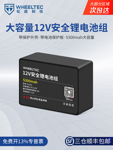 12V锂电池组5300mah大容量E353S外壳18650电芯智能车EVE亿纬锂能