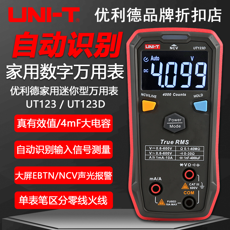 优利德UT123D迷你型直流万用表高精度全自动式家用彩屏数字万能表
