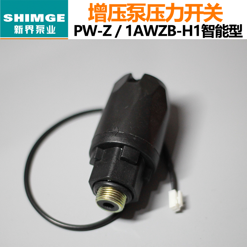 正品全新界水泵PW/1AWZB家用增压泵原装配件控制盒压力开关流量