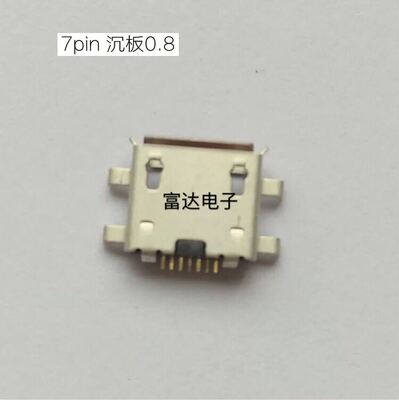 Micro usb 7pin母座 沉板0.8H 麦克7P  数据充电USB母座