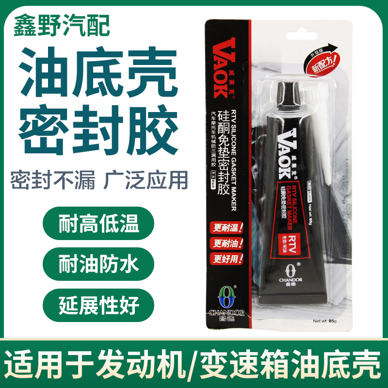 吉普指南者发动机油底壳
