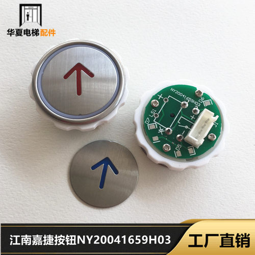电梯江南嘉捷苏州按钮NY20041659H03EB410H01A4J28796