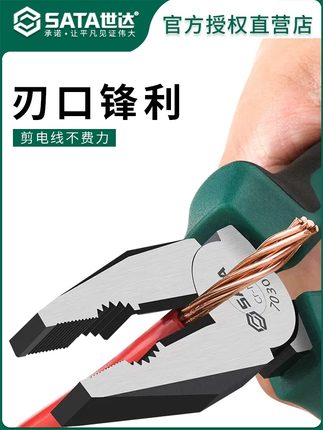 世达钢丝钳老虎钳6寸7寸8寸电工省力日式钳子克丝钳家用工具德国*