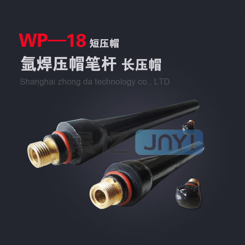 WP18/26/17/12氩弧焊枪氩焊电缆长短枪尾压帽笔杆钨针钨夹导流件