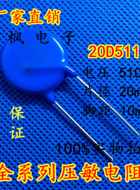 原装正品 压敏电阻20D511K 压敏电阻 511KD20 20D511K 全新正品