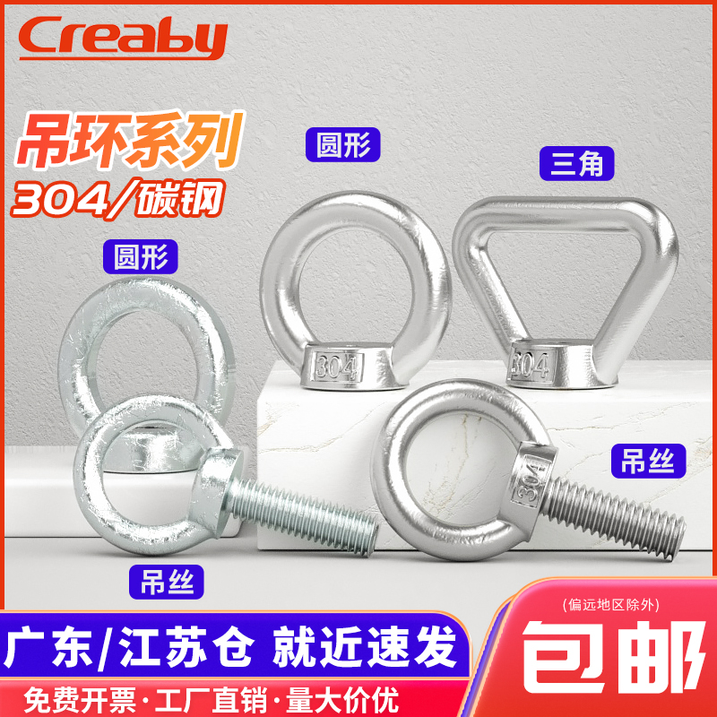 不锈钢吊环螺丝母加长栓