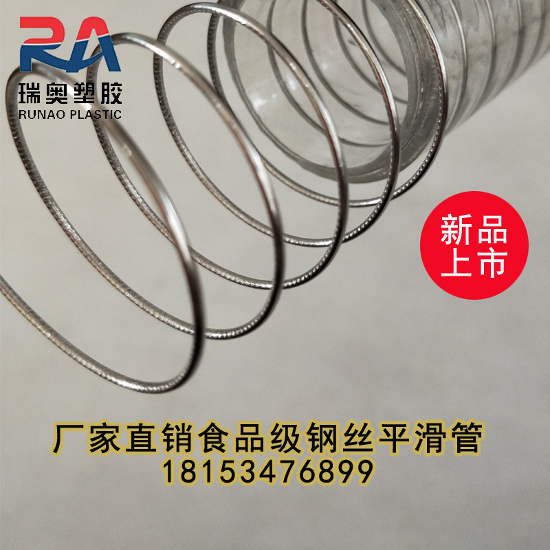 食品级pu钢丝软管食用油输送管耐腐蚀塑料平滑管工业真空抽吸软管