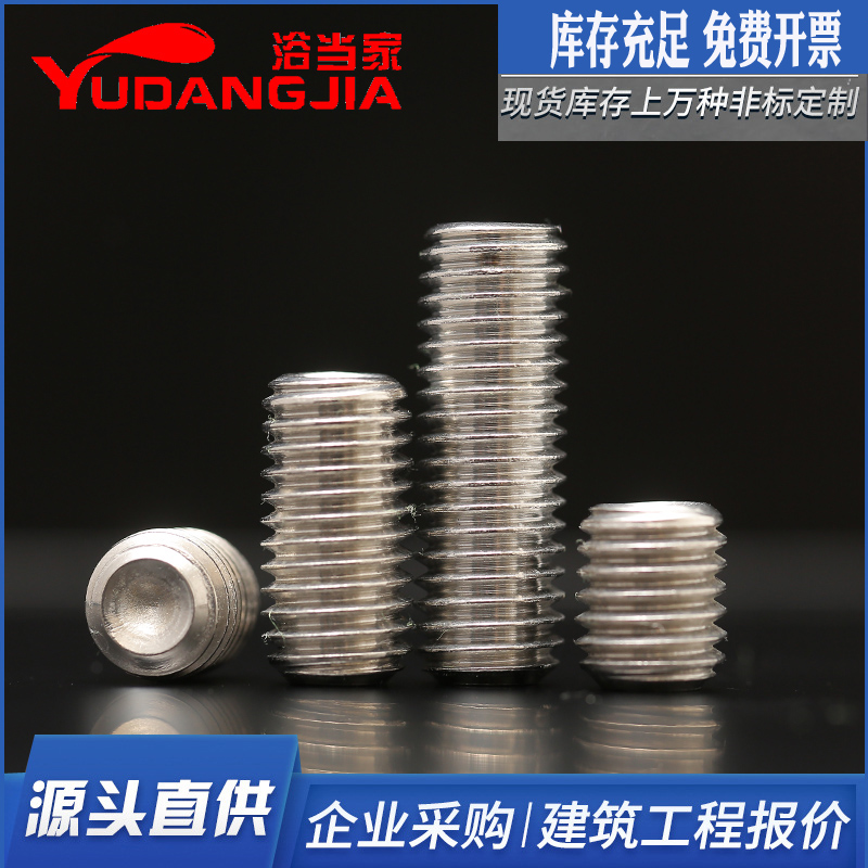 不锈钢内六角凹端紧定螺