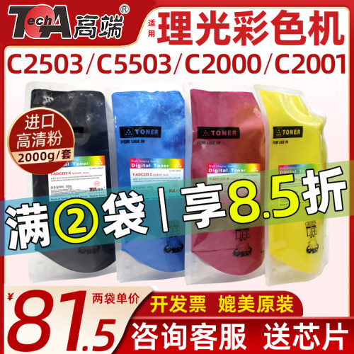 MPC6003适用理光MPC2503碳粉C5503SP墨粉彩色iM C2000 c2001 C600
