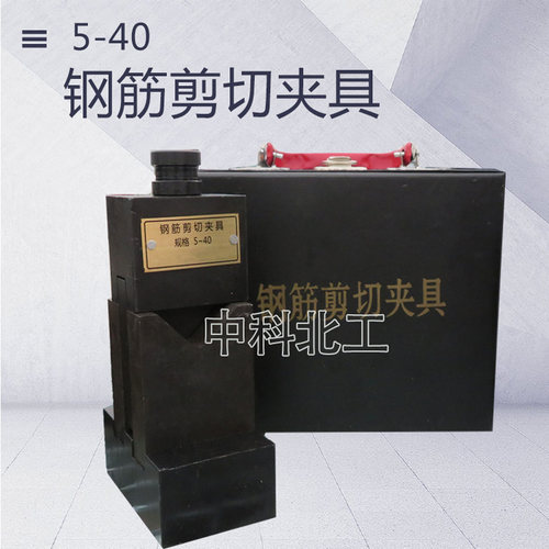 钢筋剪切夹具十字焊接万